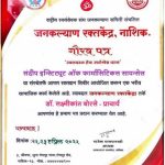 Janaklyan Blood Centre, Nashik Organised Blood Donation Camp at Sandip Institute of Pharmaceutical Sciences on 22-23 April 2022.